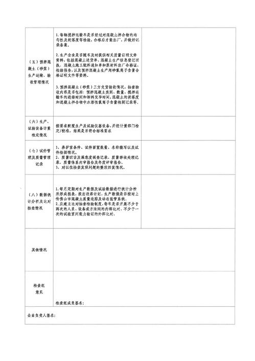 佛山市南海區(qū)建筑工程質(zhì)量監(jiān)督站關(guān)于開展預(yù)拌混凝土、砂漿質(zhì)量暨在建工程試件管理情況專項(xiàng)檢查的通知